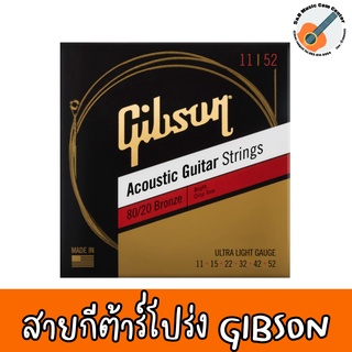 ของแท้ 100% รุ่นใหม่ แพคเกจใหม่ สายกีตาร์โปร่ง Gibson 80/20 Bronze เบอร์ 1152