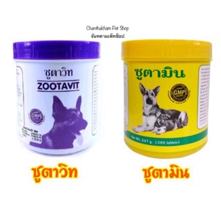 380เม็ด แคลเซียม Zootavit ซูตาวิท / Zootamin ซูตามิน วิตามินบำรุง หมา อาหารเสริม สุนัข