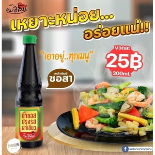 น้ำซอสปรุงรสฝาเขียว 300 มล.