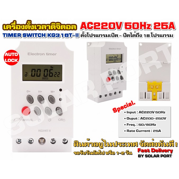 เครื่องตั้งเวลาดิจิตอล AC220V 25A รุ่น KG316T-ll (ถูกที่สุด)