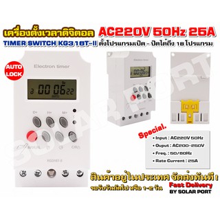 เครื่องตั้งเวลาดิจิตอล AC220V 25A รุ่น KG316T-ll (ถูกที่สุด)