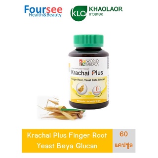 Khaolaor Krachai Plus ขาวละออ กระชายพลัส 60 Capsules