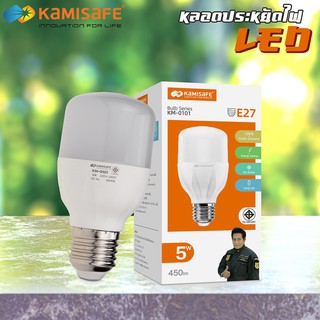 KAMISAFE หลอดไฟ LED คุณภาพพรีเมียม ขั้ว E27 5W 9W 13W 25W 35W 45W 55W led Bulb Series แสงขาว