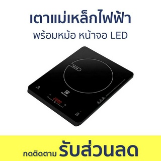 เตาแม่เหล็กไฟฟ้า Electrolux พร้อมหม้อ หน้าจอ LED ETD29KC - เตาไฟฟ้า เตาไฟฟ้าครบชุด ชุดเตาแม่เหล็กไฟฟ้า induction cooker