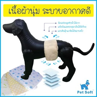 โอบิผ้าอ้อมสุนัข 3ลาย เพศผู้ Petsoft ซึมซับดีมากตลอดคืน ขอบยางนุ่ม เนื้อผ้านิ่มสบาย มี 3 ลายในห่อเดียว