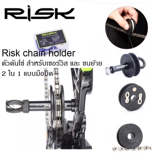 Risk chain holder ตัวดันโซ่ สำหรับเซอร์วิส และ ขนย้าย 2ใน1 แบบมือบิด ตัวดันโซ่เวลาถอดล้อหลัง สำหรับแกน 12 มิล แกนปลดปกติ