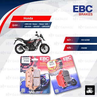 EBC ชุดผ้าเบรกหน้า-หลัง ใช้สำหรับรถ CMX300 Rebel / Rebel 500 / CB500X / CB500F / CBR500R  [ FA142HH-FA496 ]