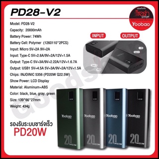 Yoobao  Power Bank รุ่น PD28-V2 ความจุ 20000 mAh ระบบ PD20 W/SCP 22.5W (รับประกัน 1ปี)