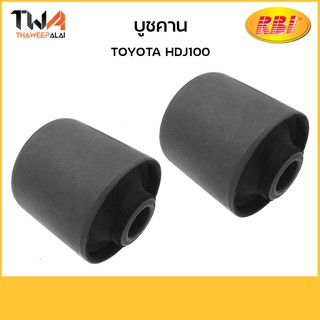 RBI (คู่)  บูชคาน HDJ100/T25HD100E 48702-60090