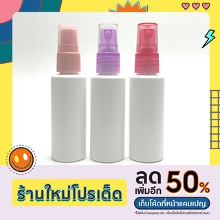 [พร้อมส่ง] สเปรย์พกพาหลากสี ขวดสีขาว 40ml travel size spray