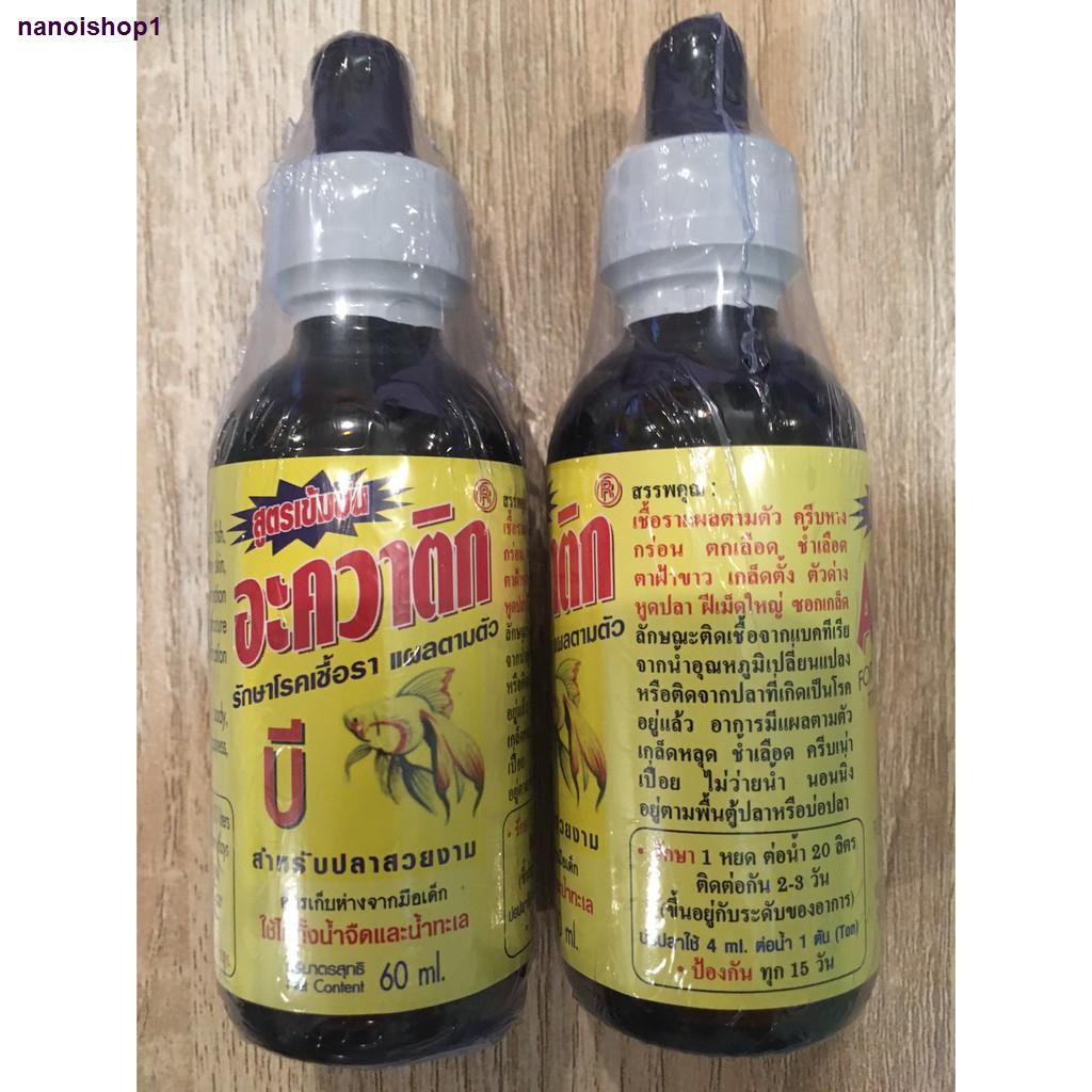 Nanoishop1(จัดส่งเร็ว) อะควาติก บี Aquatic B 60 Ml.(สูตรเข้มข้น ...