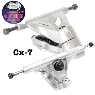 (พร้อมส่งทุกวัน) s7 cx7 cx4 v.2 ทรัค surfskate  สเก็ตตบอร์ดผู้ใหญ่ surfskate ใส่ได้ทุกบอร์ด CX7