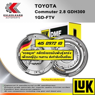 ฟลายวีลสองชั้น (DMF) LUK TOYOTA COMMUTER 2.8 GDH300 รุ่นเครื่อง 1GD-FTV (415 0972 10)