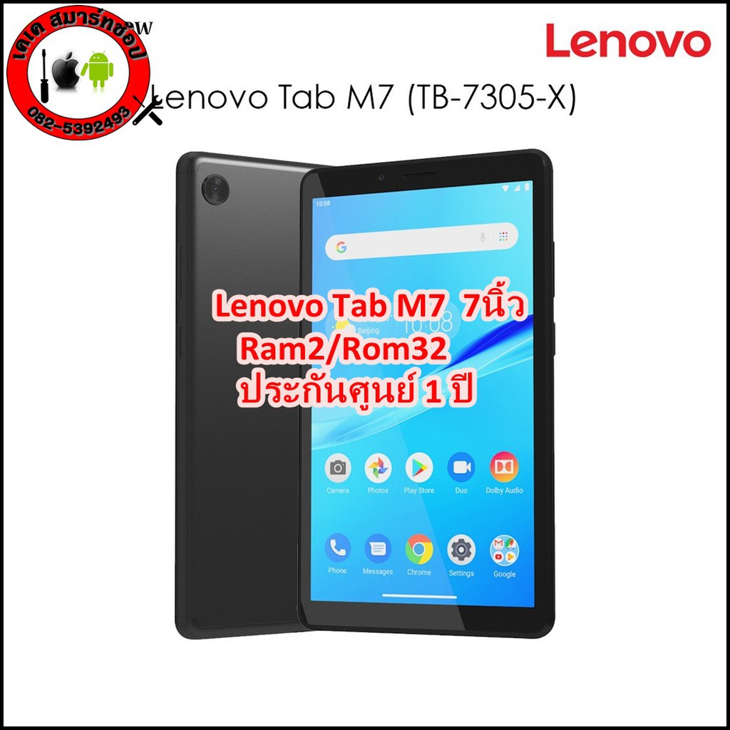 Lenovo Tab M7 แท็บเล็ต Android 7นิ้ว (แรม2/รอม32)