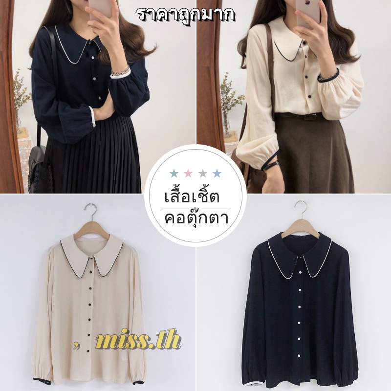 เสื้อเชิ้ตทำงาน คอปกตุ๊กตา สไตล์วิทยาลัย เสื้อแขนยาวสีพื้น แฟชั่นวินเทจ เสื้อผ้าผู้หญิงเกาหลี