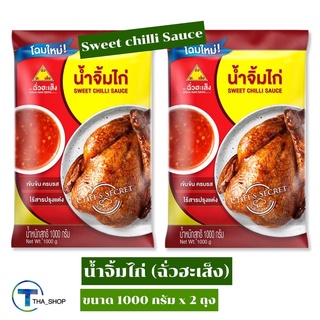 THA _shop 📍(1000 ก. x 2) Chua Hah Seng Sweet Chilli Sauce ฉั่วฮะเส็ง น้ำจิ้มไก่ น้ำจิ้มเฟรนฟราย น้ำจิ้มไก่ทอด ซอสไก่ทอด