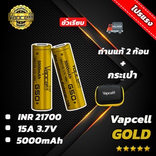 [แท้100%] Vapcell 5000 mah ถ่านชาร์จ ทอง 21700 [2ก้อนแถมกระเป๋า] [สินค้าของแท้💯เช็คโค้ด]