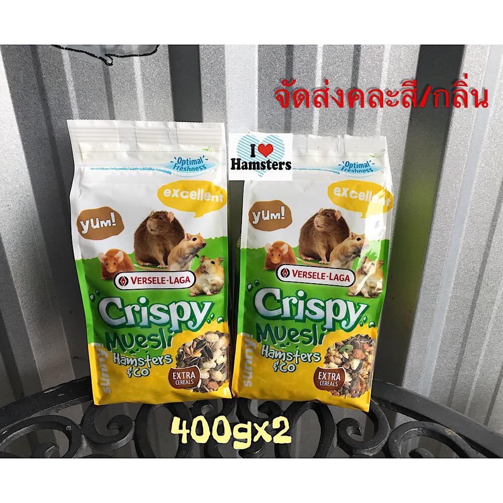 Versele-Laga Crispy Muesli 400g*2 อาหารหนูแฮมเตอร์-เมล็ดธัญพืชรวม HAMSTER FOOD / แฮมเตอร์ / แฮมสเตอร