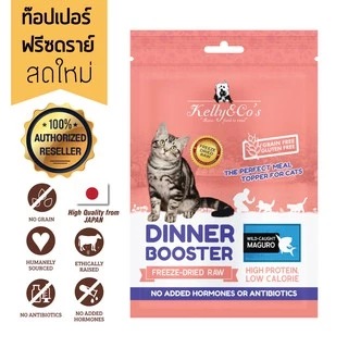 เคลลี่แอนด์โค ผงโปรตีน โรยอาหาร สูตรปลาทูน่า สำหรับแมว เบื่ออาหารง่าย ช่วยให้ขนนุ่มสวย ขนาด 50 กรัม