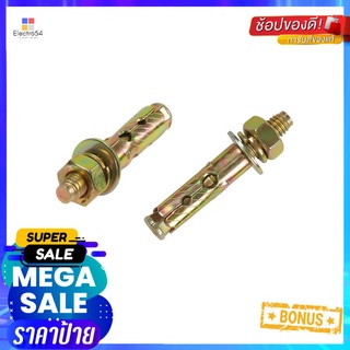 พุ๊กเหล็ก 3/8 นิ้ว FITT 3 ตัวANCHOR BOLT FITT 3/8" 3EA