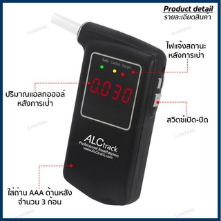 เครื่องวัดแอลกอฮอล์ เครื่องเป่าแอลกอฮอล์ ALCtrack แบบพกพา รุ่น ALC-014(Black) ของแท้100%