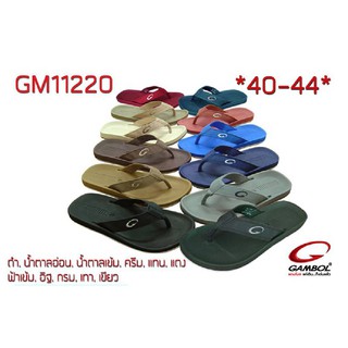 โดนใจ!! GAMBOL รองเท้าแตะ แตะหนีบ แตะคีบ แกมโบล รุ่น GM 11220 เบอร์ 40-44