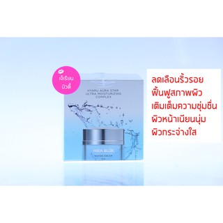 HIRA BLUE Water Cream ไฮร่า บลู ครีมกุ๊บกิ๊บ 25 ml.