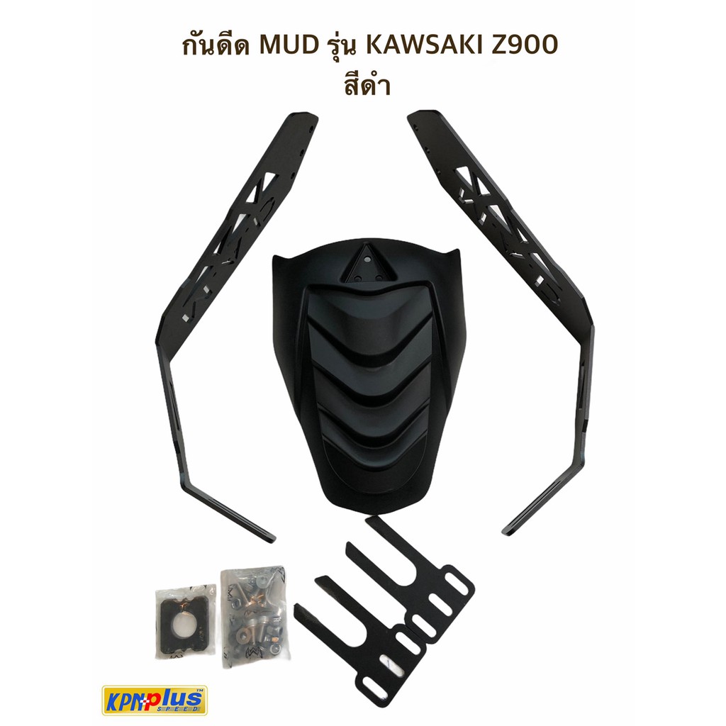 กันดีด MUD รุ่น KAWSAKI Z900 สีดำ