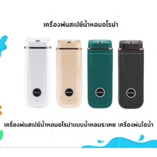 P256 เครื่องพ่นสเปย์น้ำหอมอโรม่าแบบน้ำหอมระเหย เครื่องพ่นไอน้ำ P256