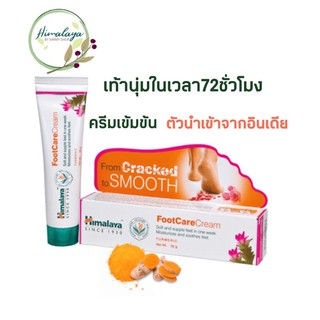 Foot care cream 🇮🇳ที่สุดของครีมทาส้นเท้า นุ่มในเวลาเพียง72ชั่วโมง  20g/50g