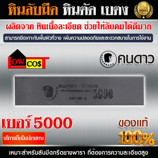 หินลับมีด 8 นิ้ว เบอร์ 5000 ตราคนดาว