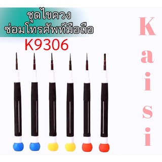 ชุดอุปกรณ์ซ่อมโทรศัพท์มือถือ Kaisi K-9306 ชุดไขควงขันน็อต สินค้าพร้อมส่ง