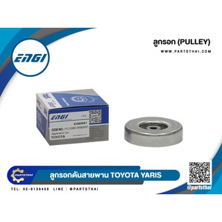 ลูกลอกสายพานยี่ห้อ ENGI (EG60651) ใช้สำหรับรุ่นรถ TOYOTA YARIS