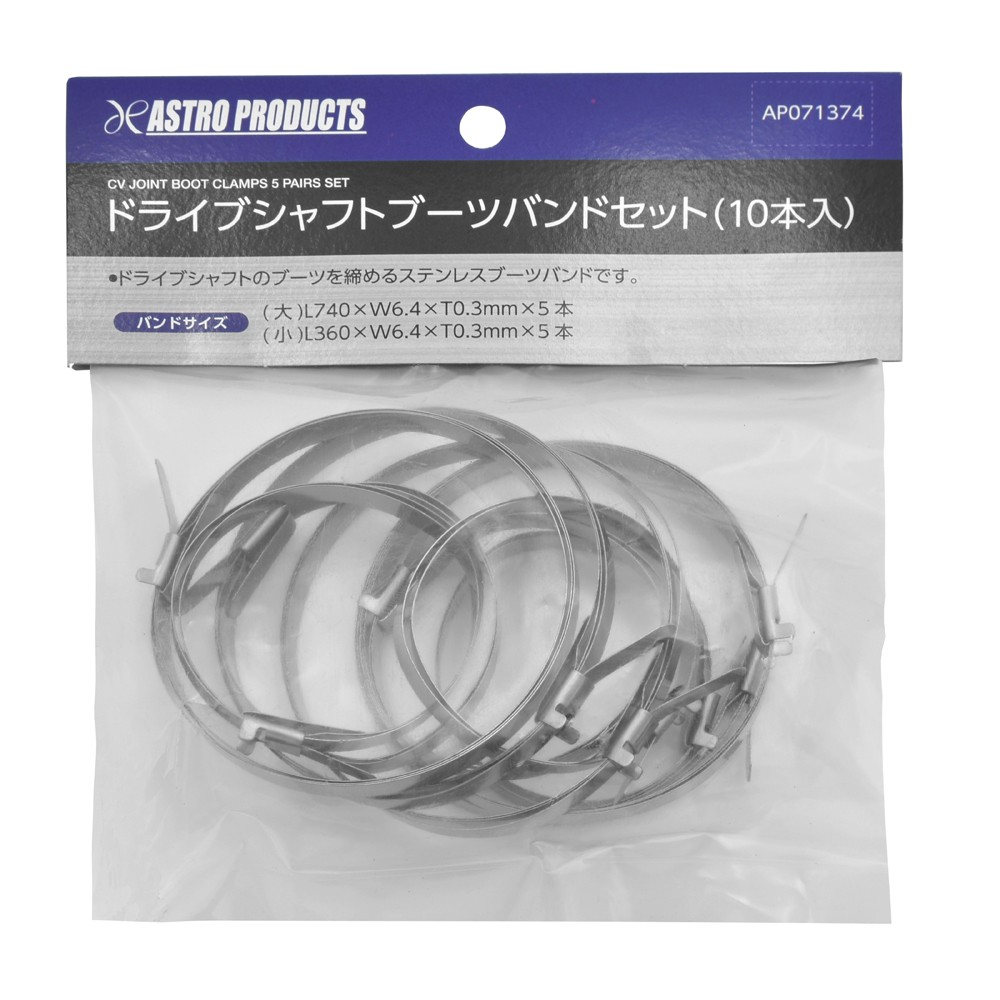 Astro Products สายรัดเพลาขับ 10ชิ้น / Drive Shaft Boot Band Set Stainless 10pcs