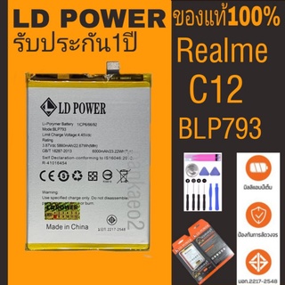 แบตเตอรี่ Realme C12(BLP793) LD POWERแท้ แถมชุดไขควง+กาว รับประกัน6เดือน