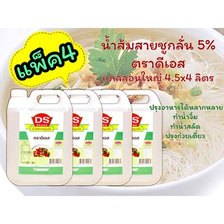 น้ำส้มสายชูกลั่น 5% แกลลอนใหญ่ แพ็ค 4 แกลลอน