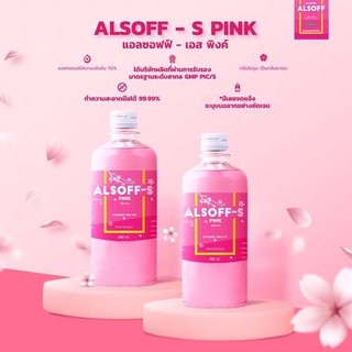 Alsoff pink แอลซอฟฟ์พิ้งค์ 450 มล