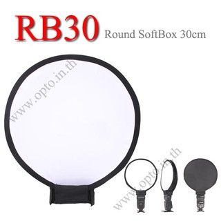 RB30 Round Circular Portable softbox for Speedlite Flash 30cm ซอฟท์บ๊อกซ์กระจายแสงแฟลชหัวค้อนแบบกลม