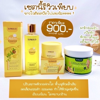 ขาวไว5G🔶ถูกที่สุด🔶พร้อมส่ง🔶ส่งไว🔶ของแท้🔶เซตโสมกรด+โสมโคจิก+มาร์คเขียว✨D.Proud✨ตัวดัง Tiktok ลดแตกลาย ดำแดด ดำกรรมพันธ์