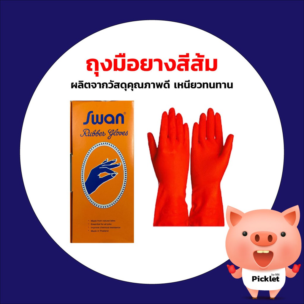 PICKLET ถุงมือยาง PVC สีส้ม เกรด A ตรา SWAN ขายส่งแบบยกแพ็ค!