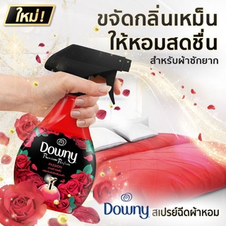 Downy ดาวน์นี่ สเปรย์ฉีดผ้าหอม  370 มล - Downy Fabric Spray