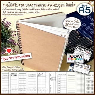 📒⭕A5 สมุดริมลวด ปกคราฟหนาๆ 420gsm..🤎วาดๆจดๆ ระบายสี สเก็ตซ์ คัดอักษร บัญชี planวัน จดศัพท์ การบ้าน ออเดอร์ ทำข้อสอบ ฯ