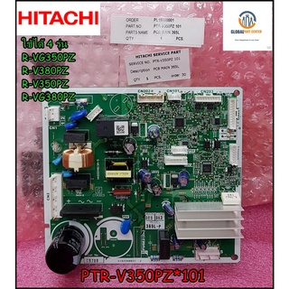 ขายอะไหล่แท้จากโรงงาน/บอร์ดตู้เย็น(แผงควบคุม) ฮิตาชิ/HITACHI/PTR-V350PZ*101