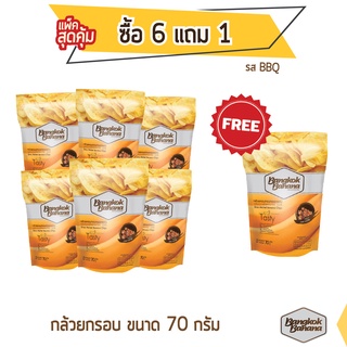 Bangkok Banana กล้วยหอมกรอบ ซื้อ 6 แถม 1 ขนาด 70 กรัม รสบาร์บีคิว Banana Chips BBQ Flavor