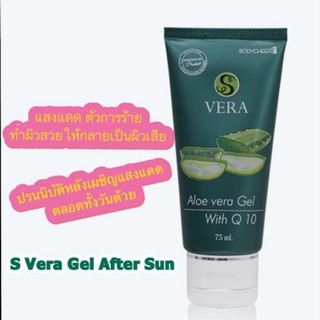 📌ของแท้สั่งตรงจากบริษัท S VERA GEL คืนสุขภาพผิวจากแสงแดด ด้วยเจลว่านหางจระเข้