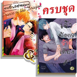 การ์ตูนวาย A8 คู่รักเจ้ามังกร 2 เล่ม