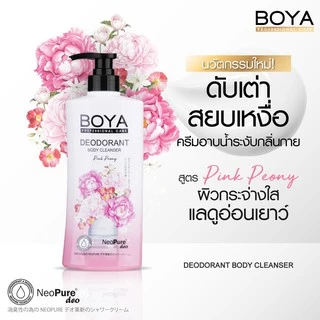 ครีมอาบน้ำระงับกลิ่นกาย โบย่า ดีโอโดแรนท์ บอดี้ คลีนเซอร์ Boya Deodorant Body Cleanser 85/ 180/ 500 ml.