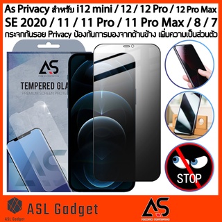 As กระจกกันรอย Privacy สำหรับ i12 mini / 12 / 12 Pro / 12 Pro Max / SE 2020 / 11 / 11 Pro ป้องกันการมองจากด้านข้าง