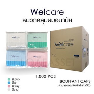 (ยกลัง) Welcare cap หมวกตัวหนอน หมวกคลุมผม เกรดการแพทย์