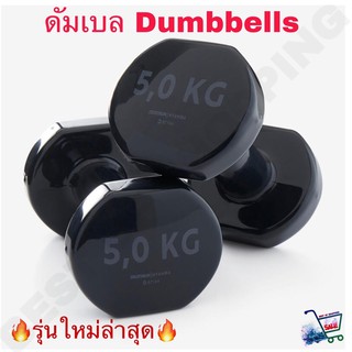 Dumbbells ดัมเบล ดัมเบลผู้หญิง 5 กก ดัมเบล 2 อัน ของแท้จากแบรนด์ฝรั่งเศษ 100% Tone Dumbbells Twin-Pack 5 Kg